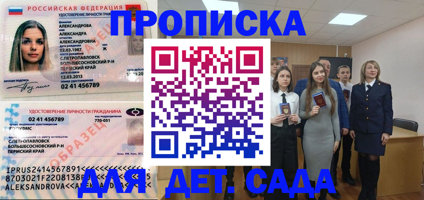 прописка 2025 в Иваново
